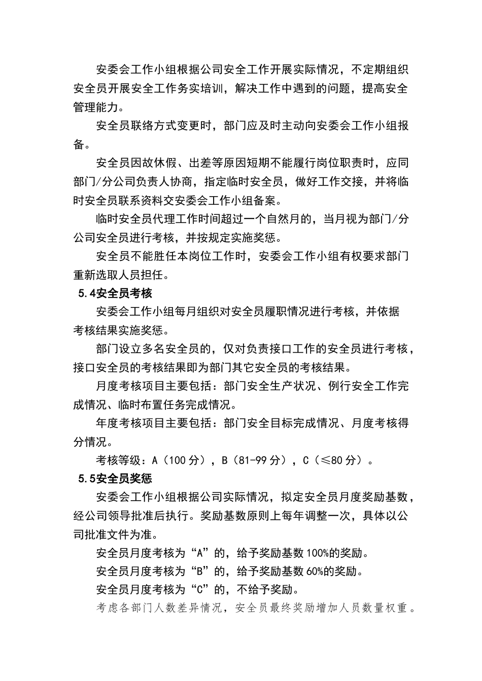 公司安全员管理办法_第3页