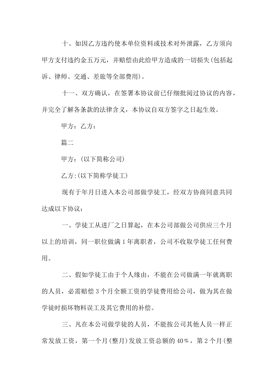 公司学徒工承诺书怎么写_第3页