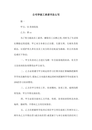 公司学徒工承诺书怎么写