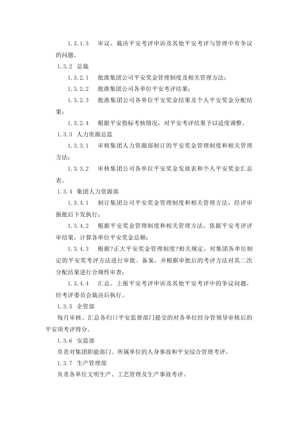 公司安全奖管理规定_第2页