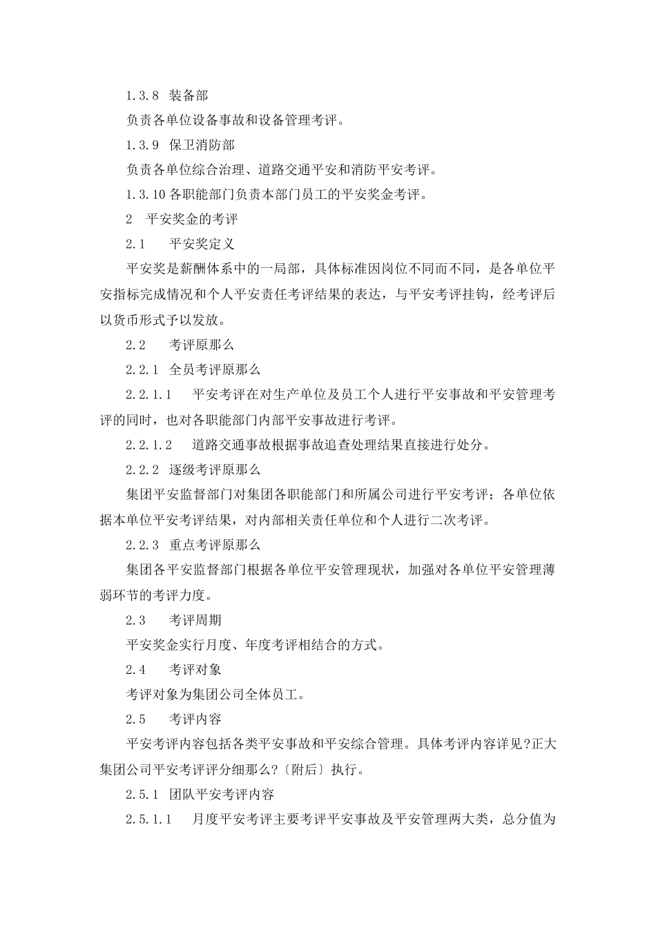 公司安全奖管理规定_第3页