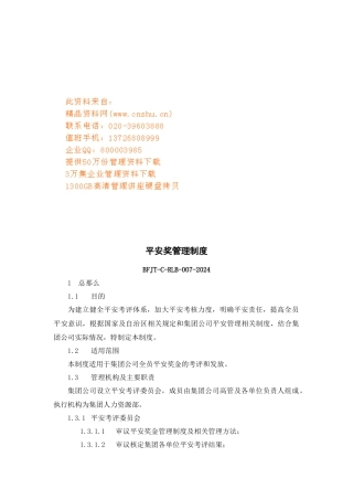 公司安全奖管理规定