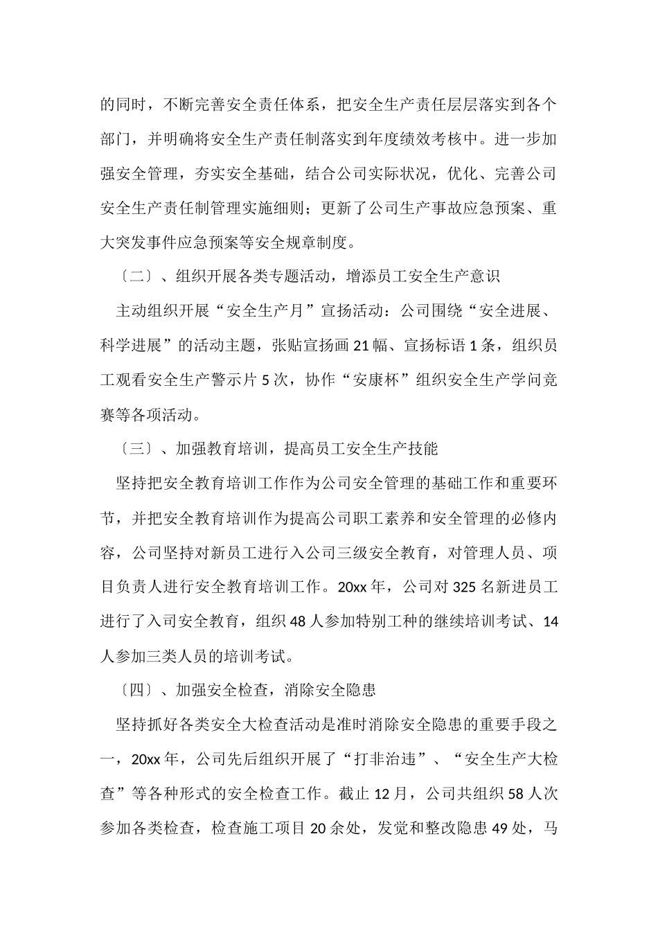 公司安全年度工作总结（5篇）_第2页
