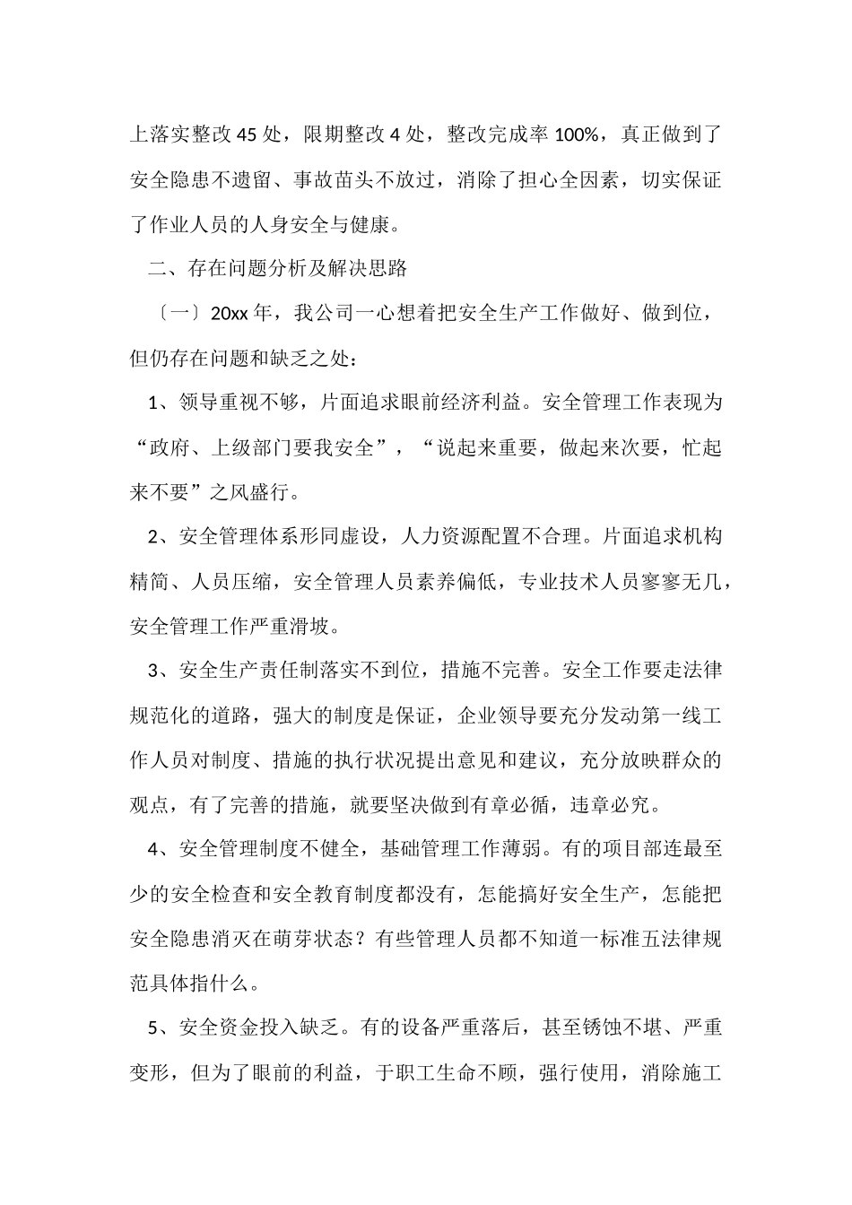 公司安全年度工作总结（5篇）_第3页