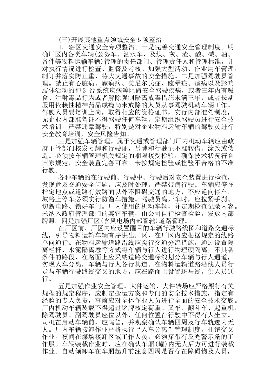 公司安全专项整治三年行动实施方案_第2页