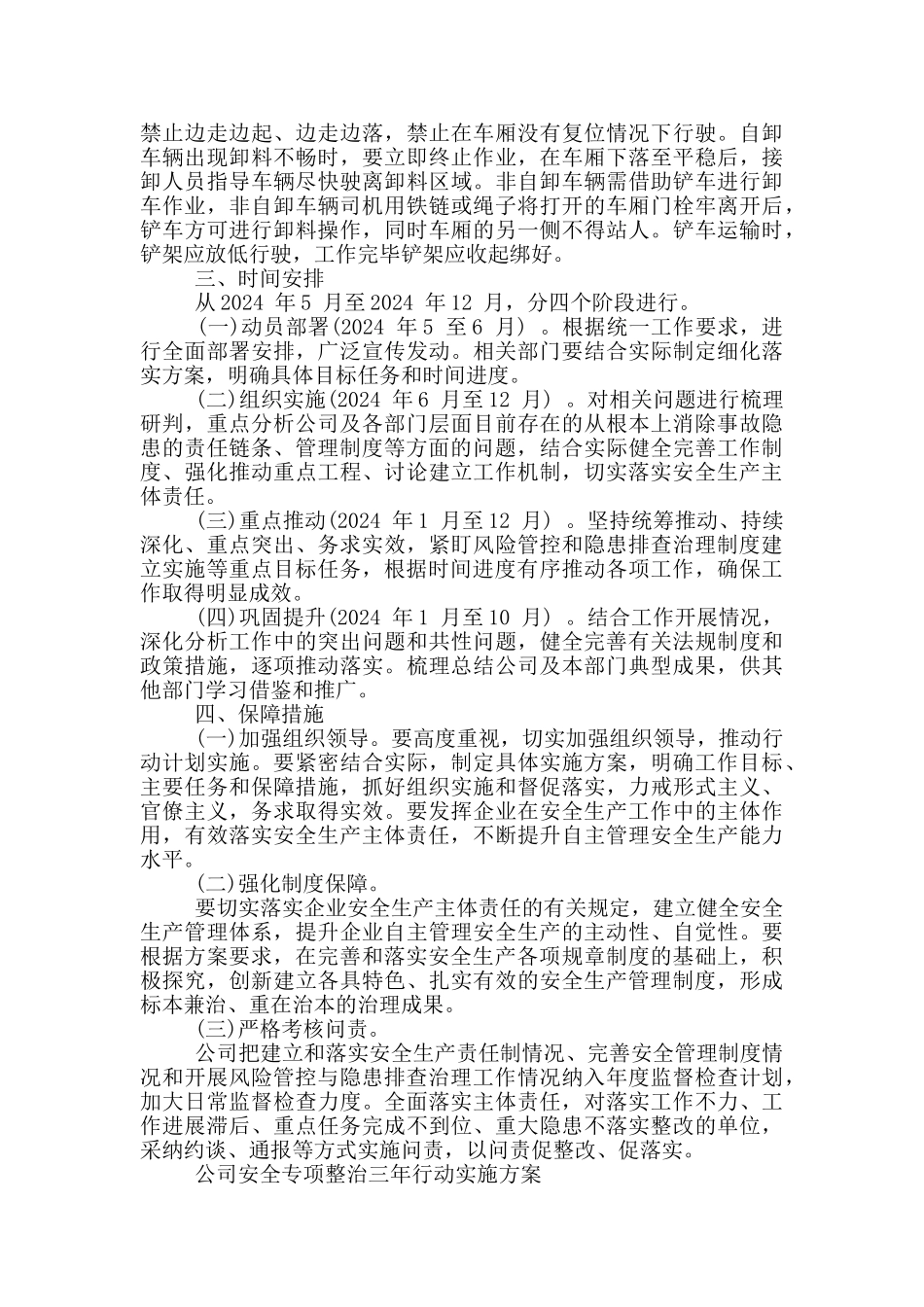 公司安全专项整治三年行动实施方案_第3页