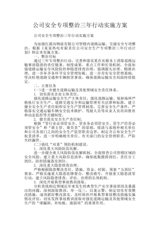 公司安全专项整治三年行动实施方案