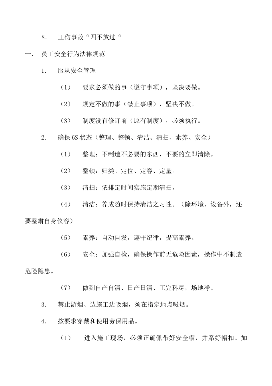 公司安全手册_第2页