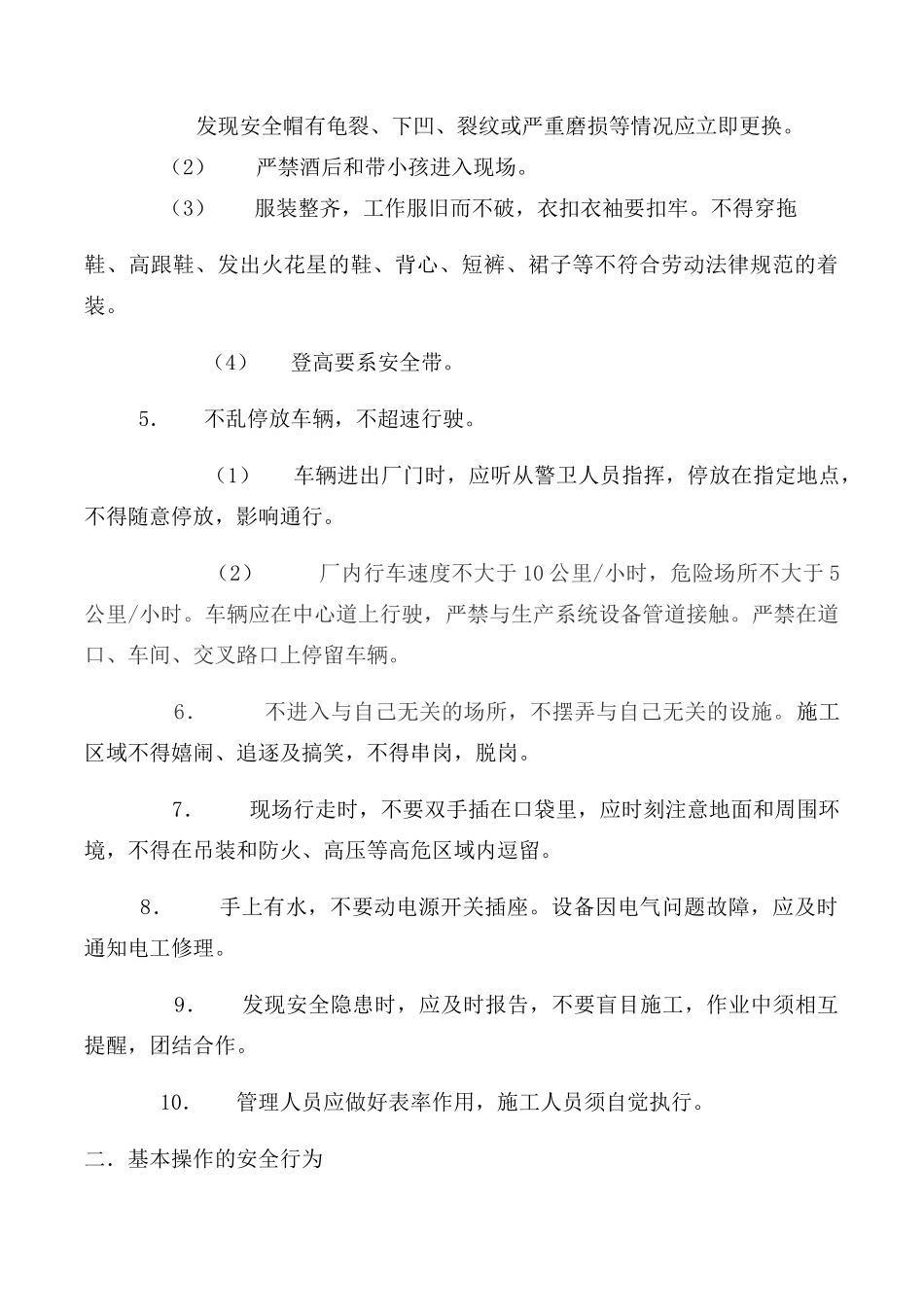 公司安全手册_第3页