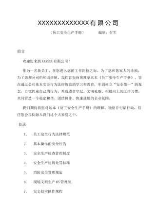 公司安全手册