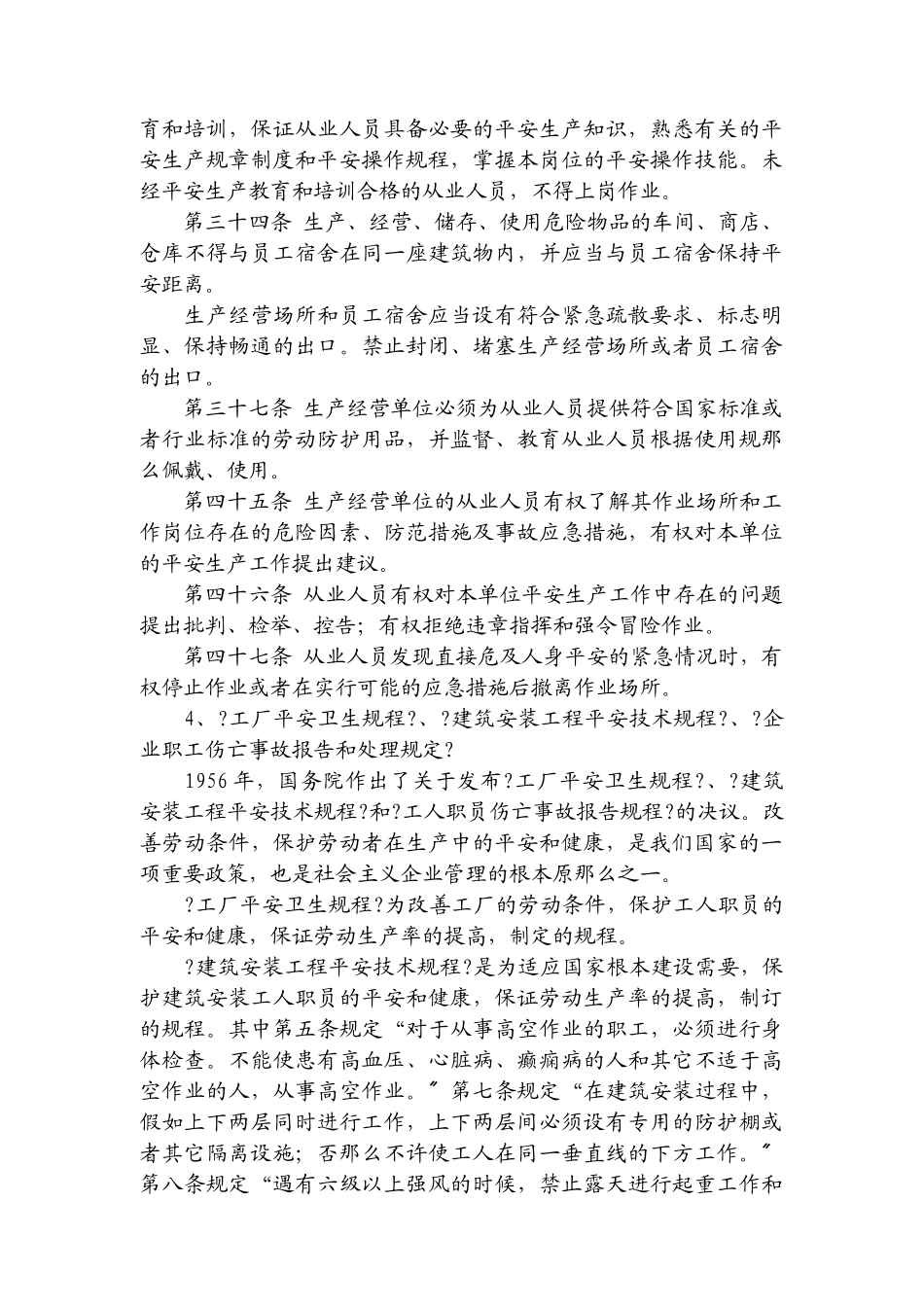 公司安全教育培训内容_第2页