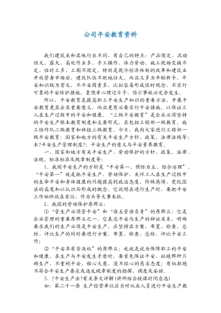 公司安全教育培训内容