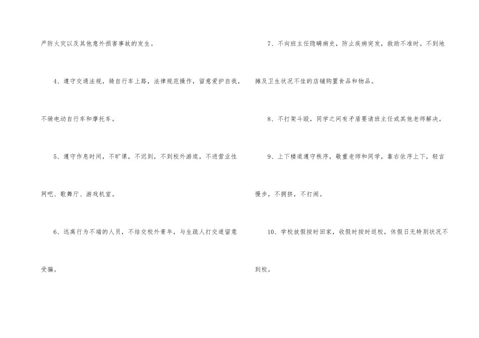 公司安全承诺书_第2页