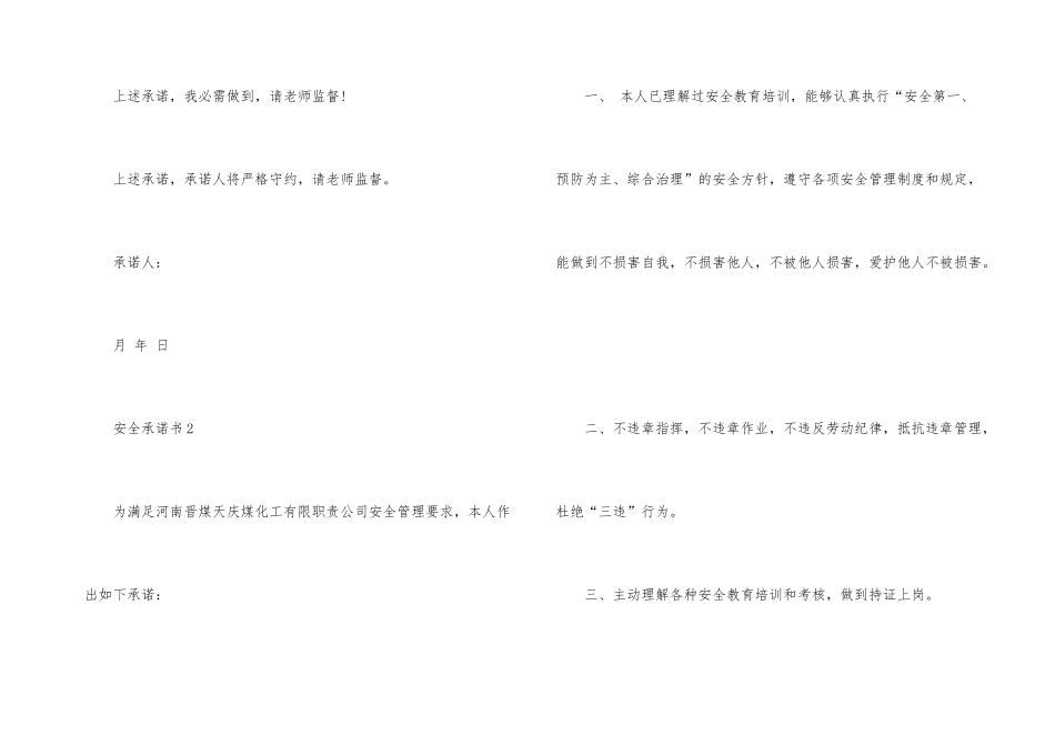 公司安全承诺书_第3页