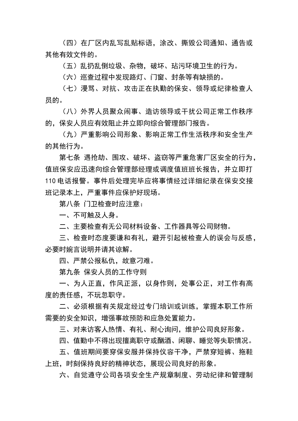 公司安全保卫管理制度_第3页
