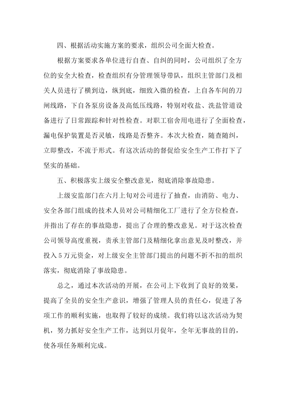 公司安全月活动的工作总结_第2页