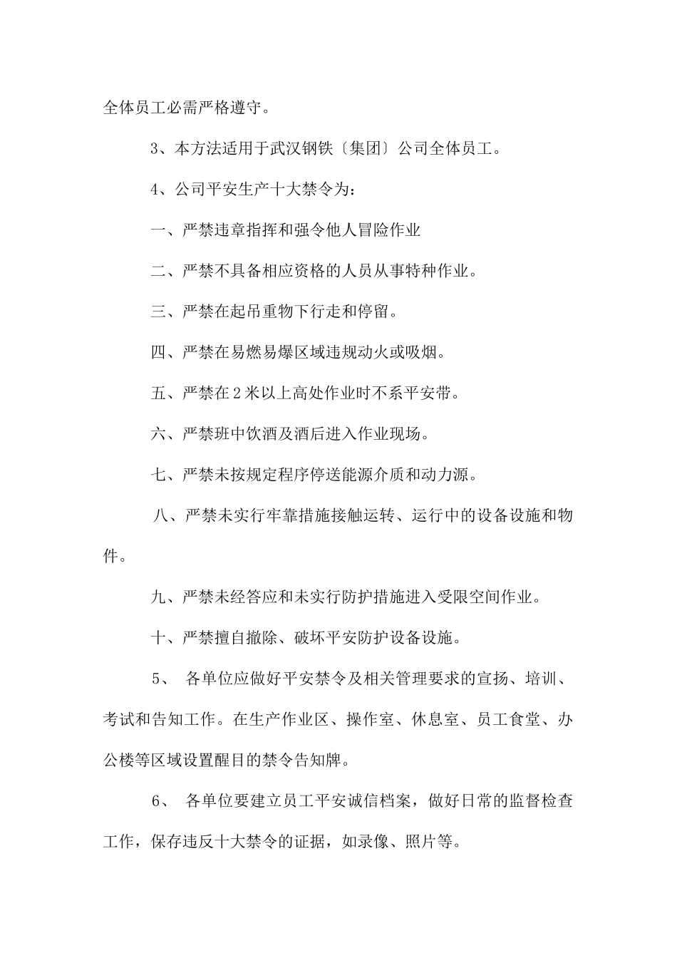 公司安全生产十大禁令_第2页