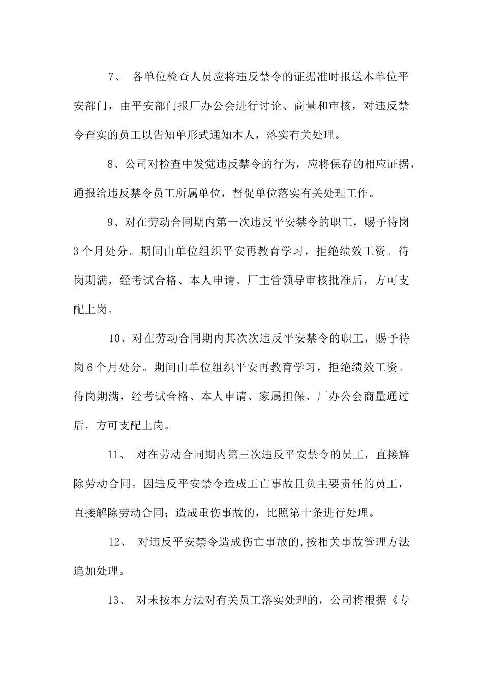 公司安全生产十大禁令_第3页