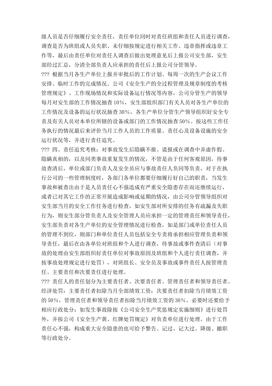公司安全生产工作责任追究管理规定_第2页