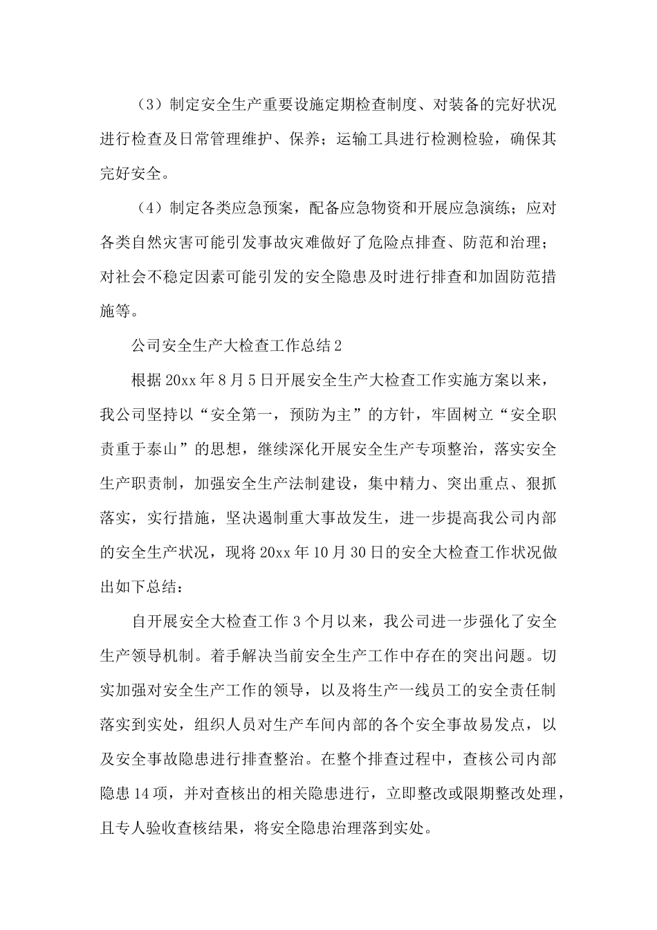 公司安全生产大检查工作总结_第3页