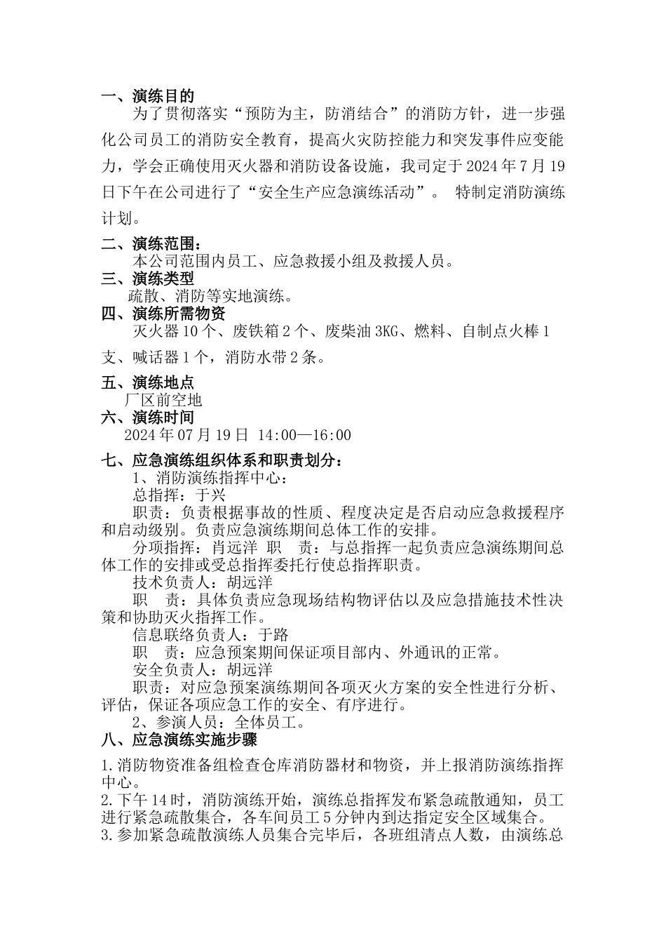 公司安全生产应急演练方案_第3页