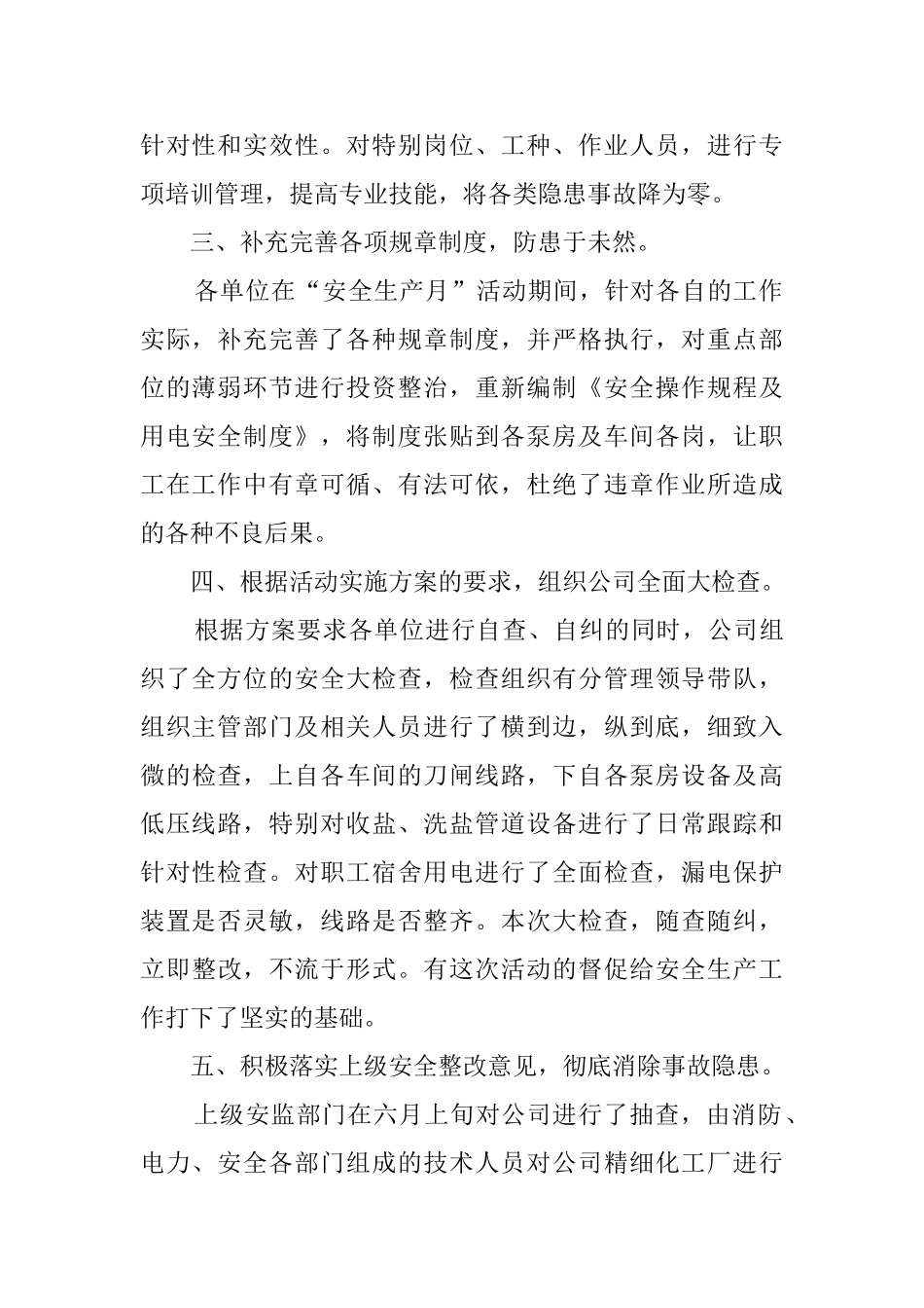 公司安全月活动工作总结_第2页