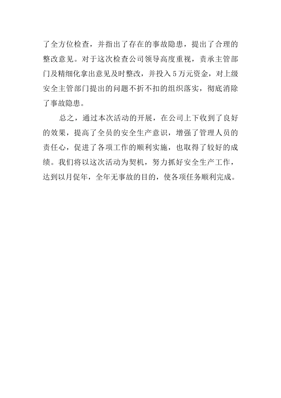 公司安全月活动工作总结_第3页