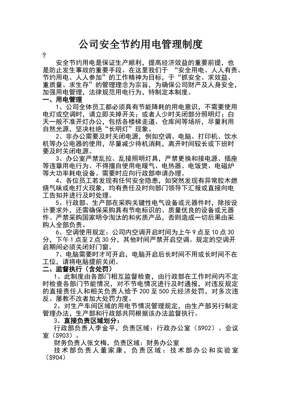 公司安全节约用电管理制度_第1页