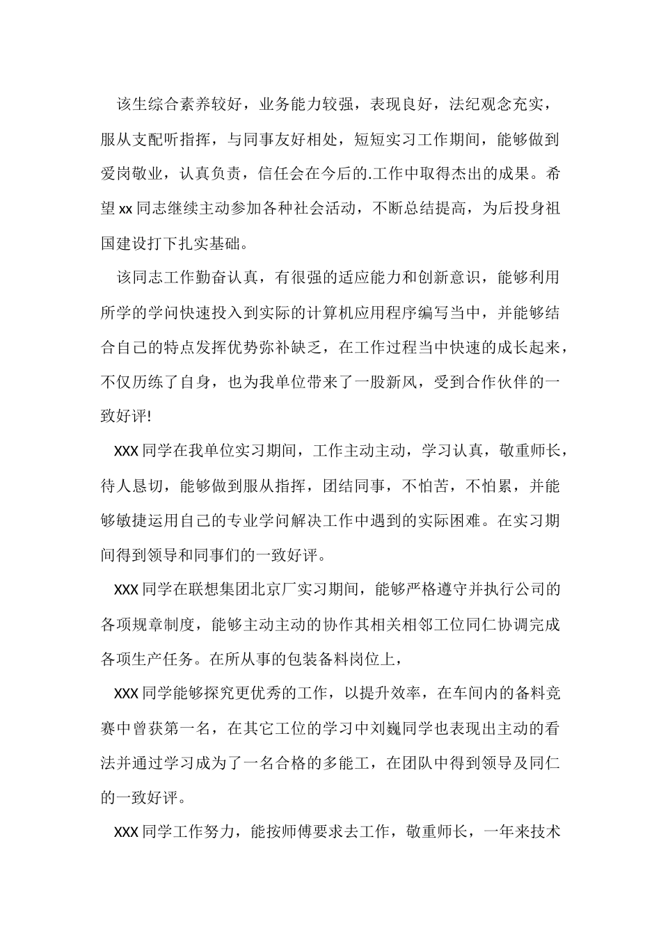 公司实习员工评语_第2页