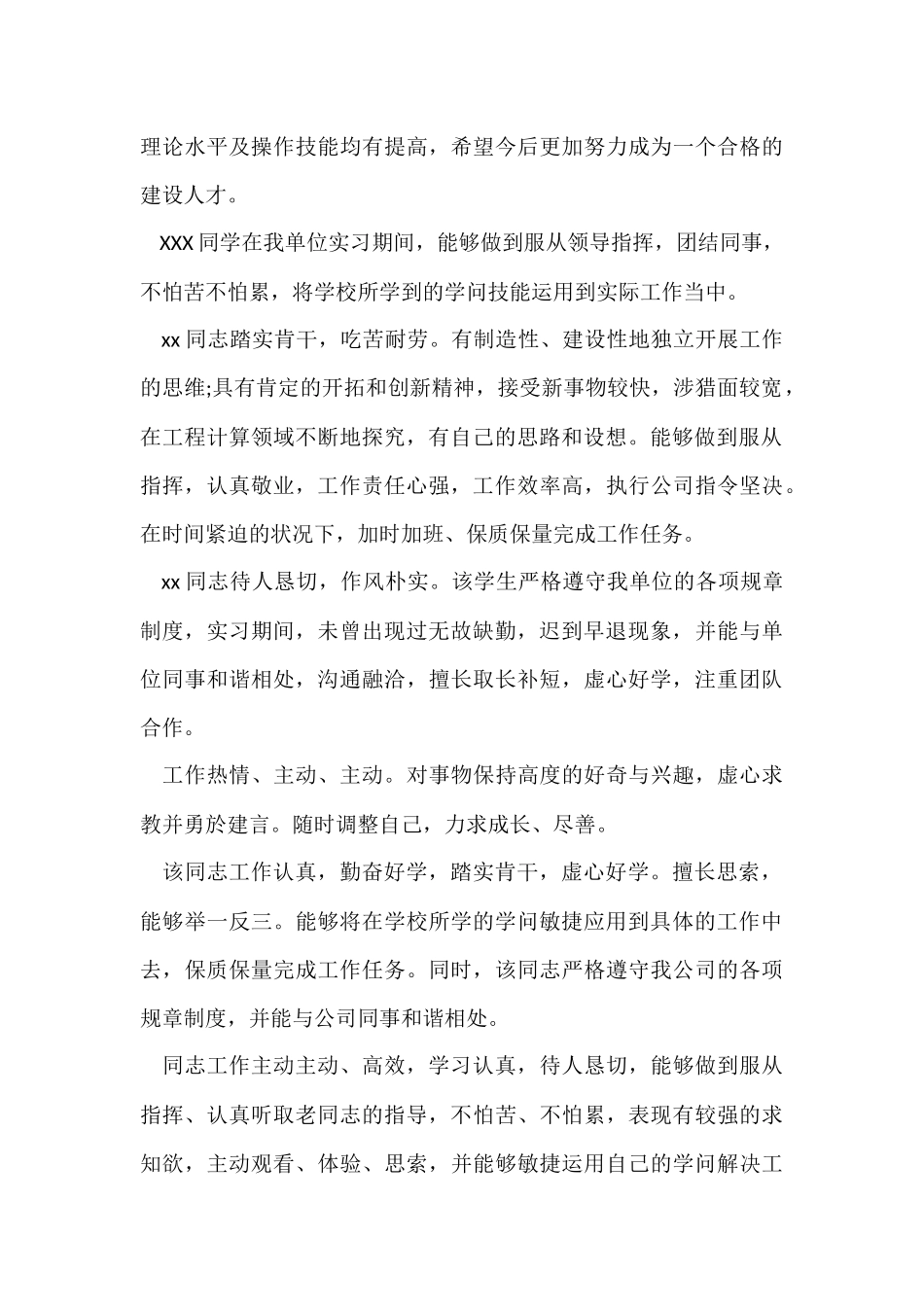 公司实习员工评语_第3页