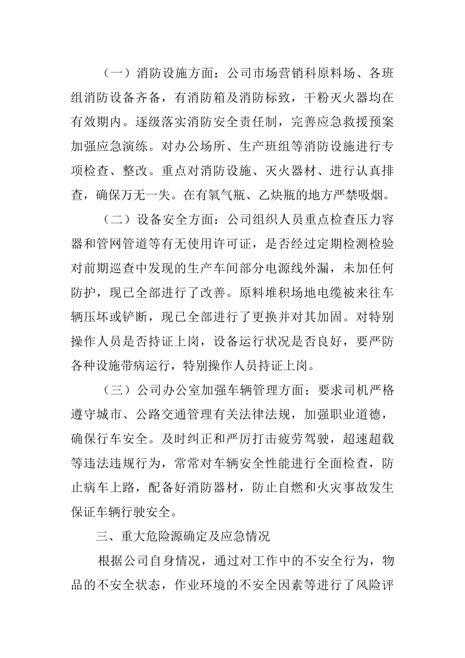 公司安全生产自查报告范文_第2页