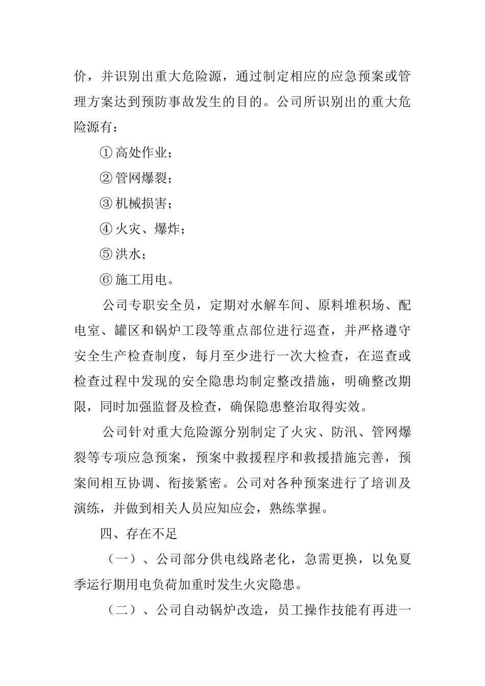 公司安全生产自查报告范文_第3页
