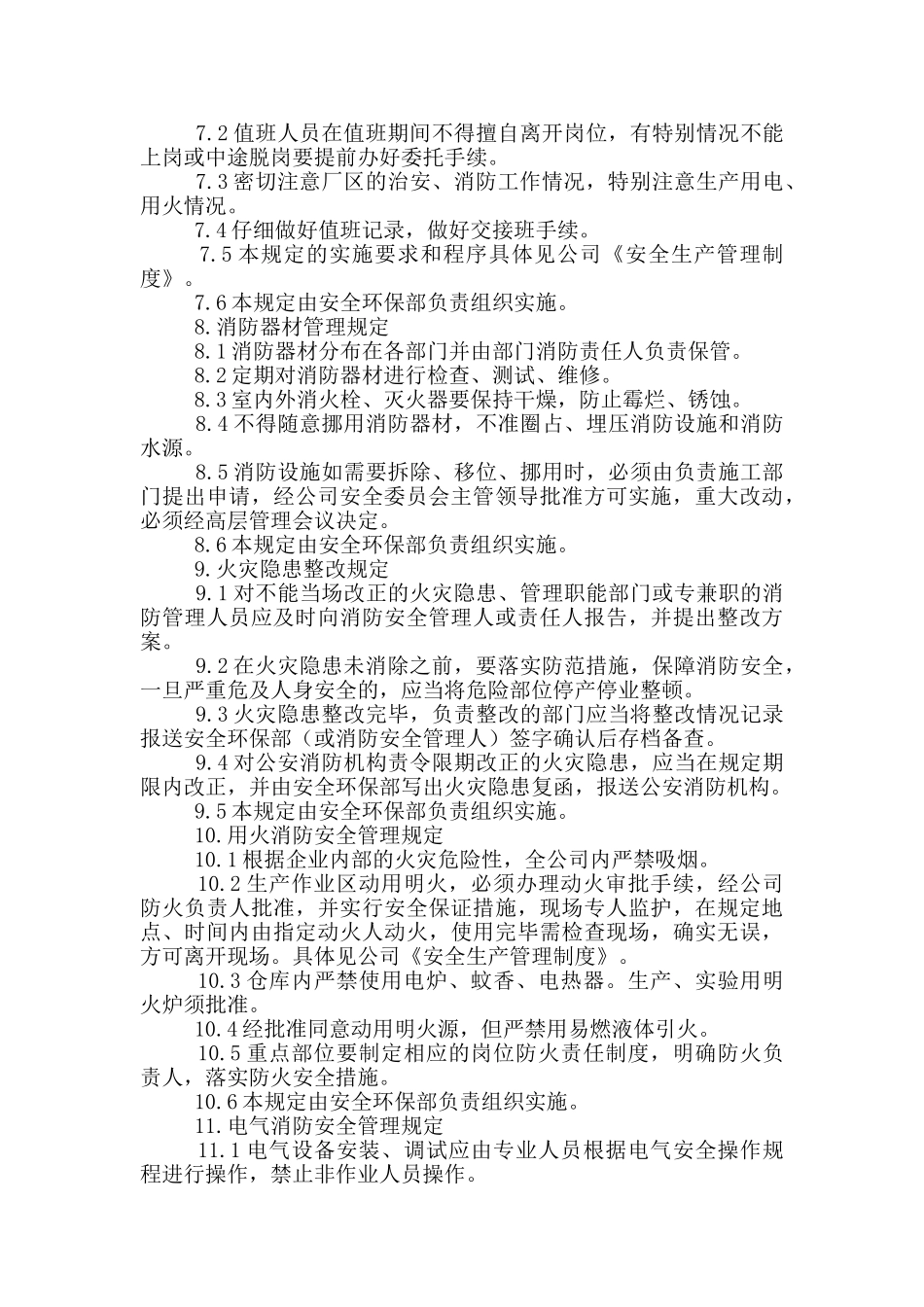 公司安委会消防安全管理制度_第2页