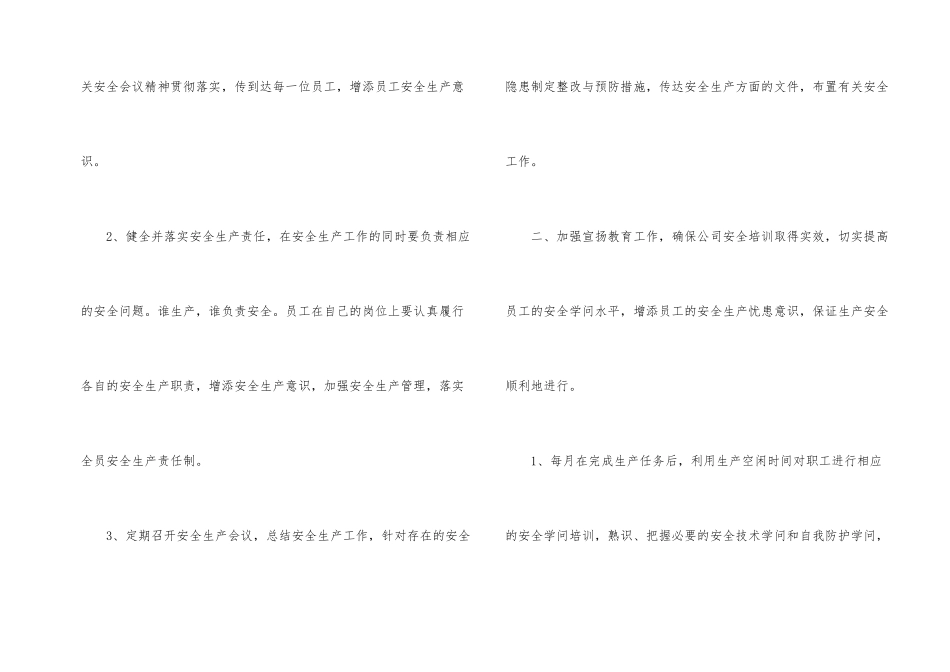 公司安全管理工作计划简述五篇_第2页