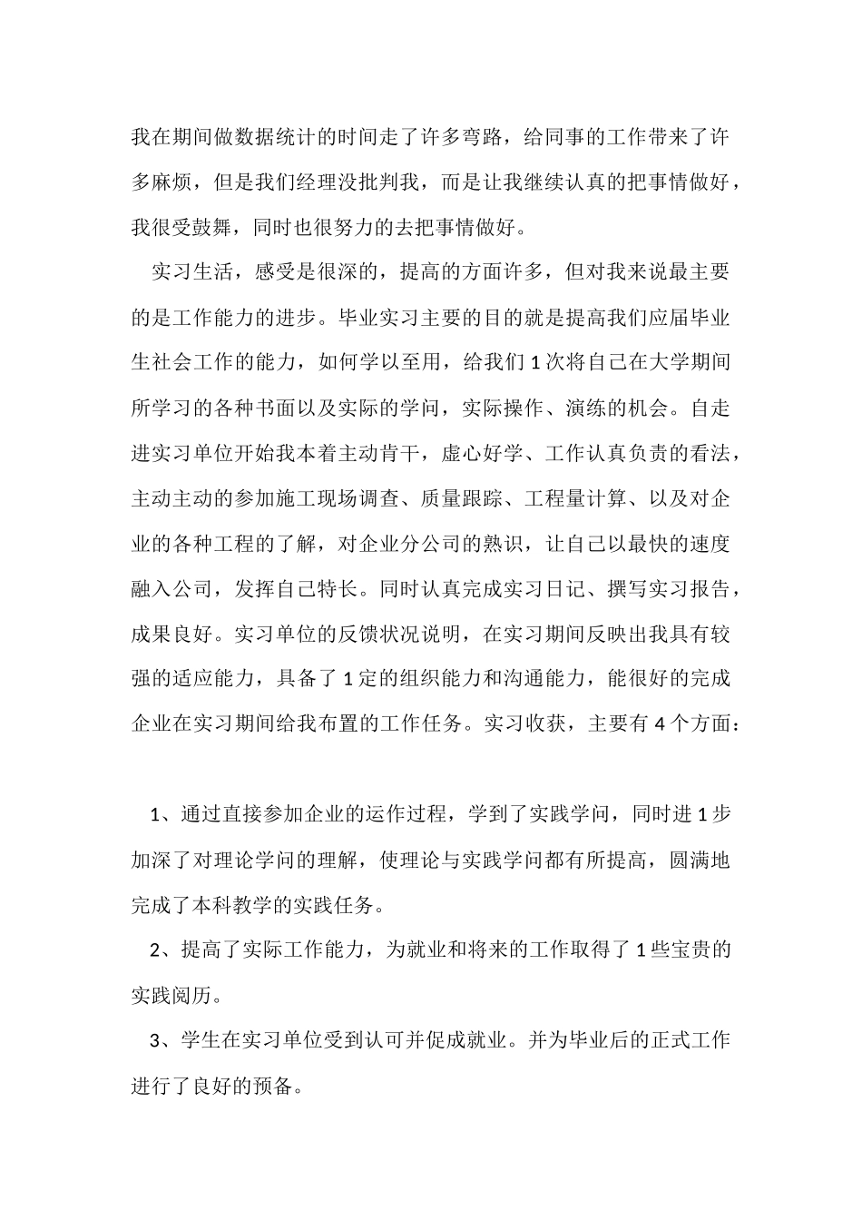 公司实习总结十篇_第2页