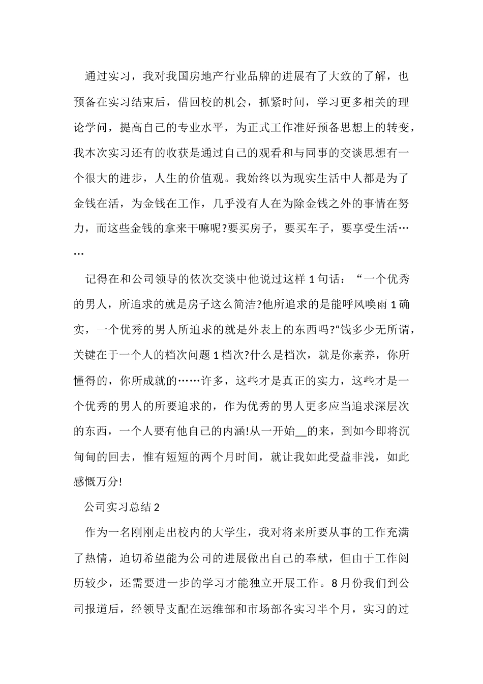 公司实习总结十篇_第3页