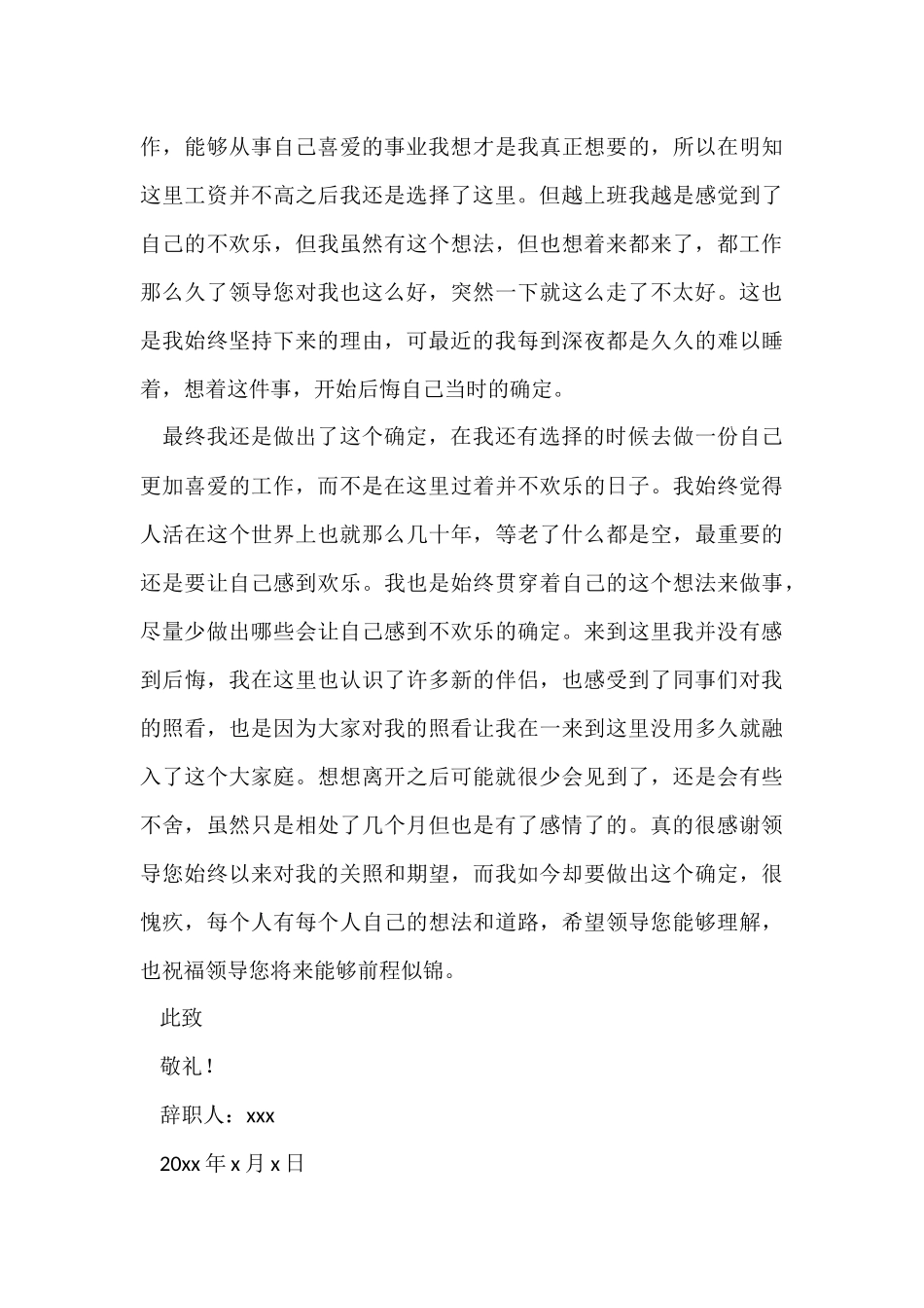 公司实习期员工辞职报告_第3页