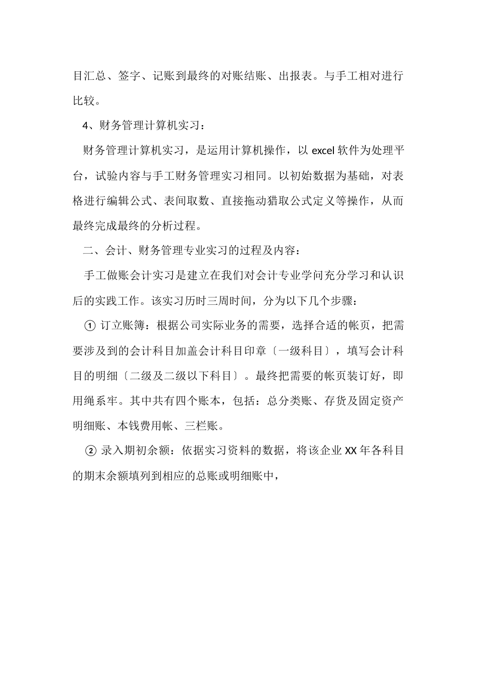 公司实习报告9篇_第2页