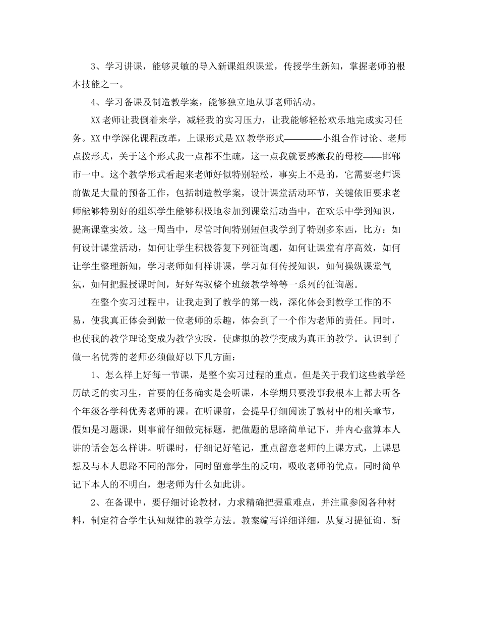 公司实习生个人工作参考总结五篇合集_第2页