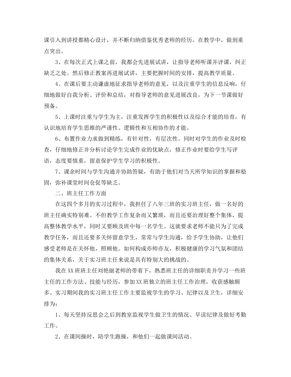 公司实习生个人工作参考总结五篇合集_第3页