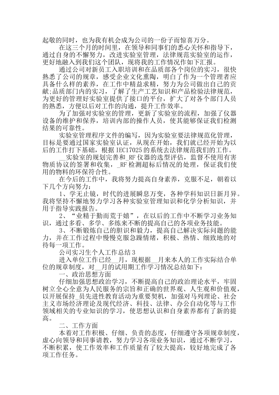 公司实习生个人工作总结_第2页