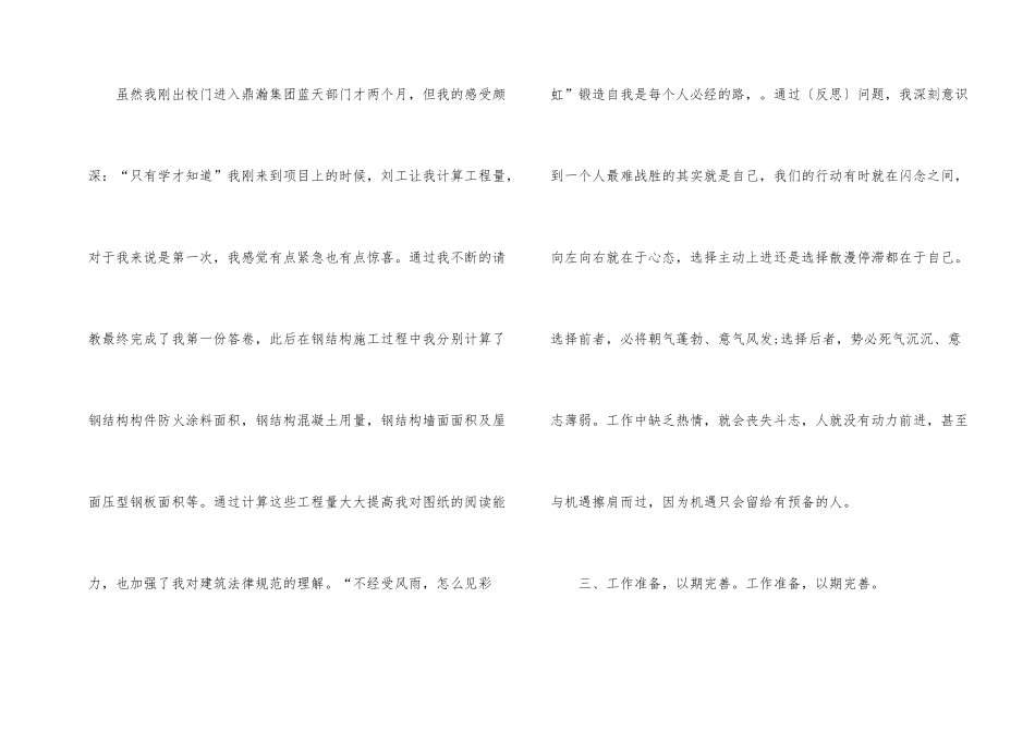 公司实习生实习心得5篇2024_第2页