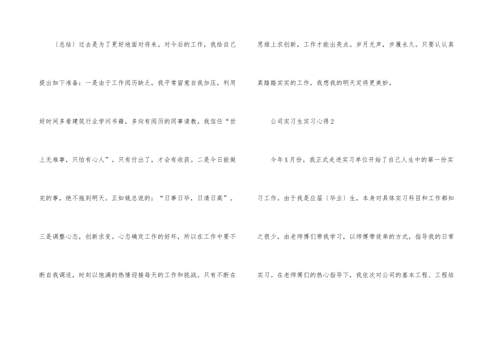 公司实习生实习心得5篇2024_第3页