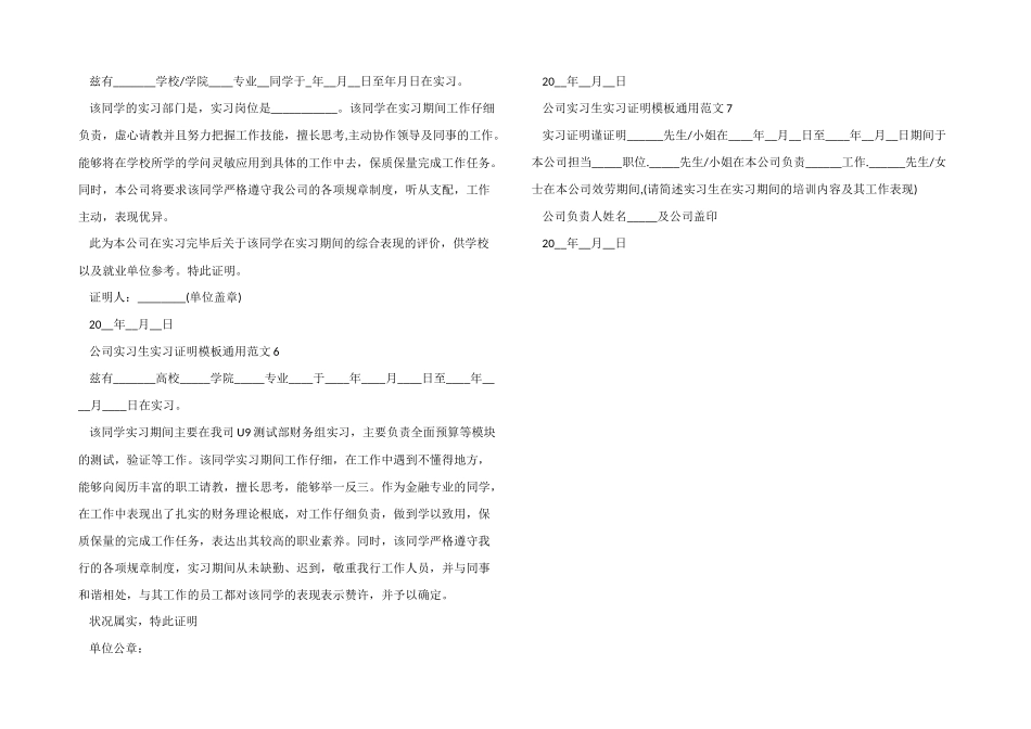 公司实习生实习证明模板_第2页