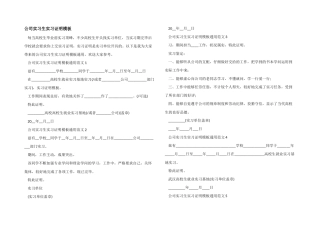公司实习生实习证明模板