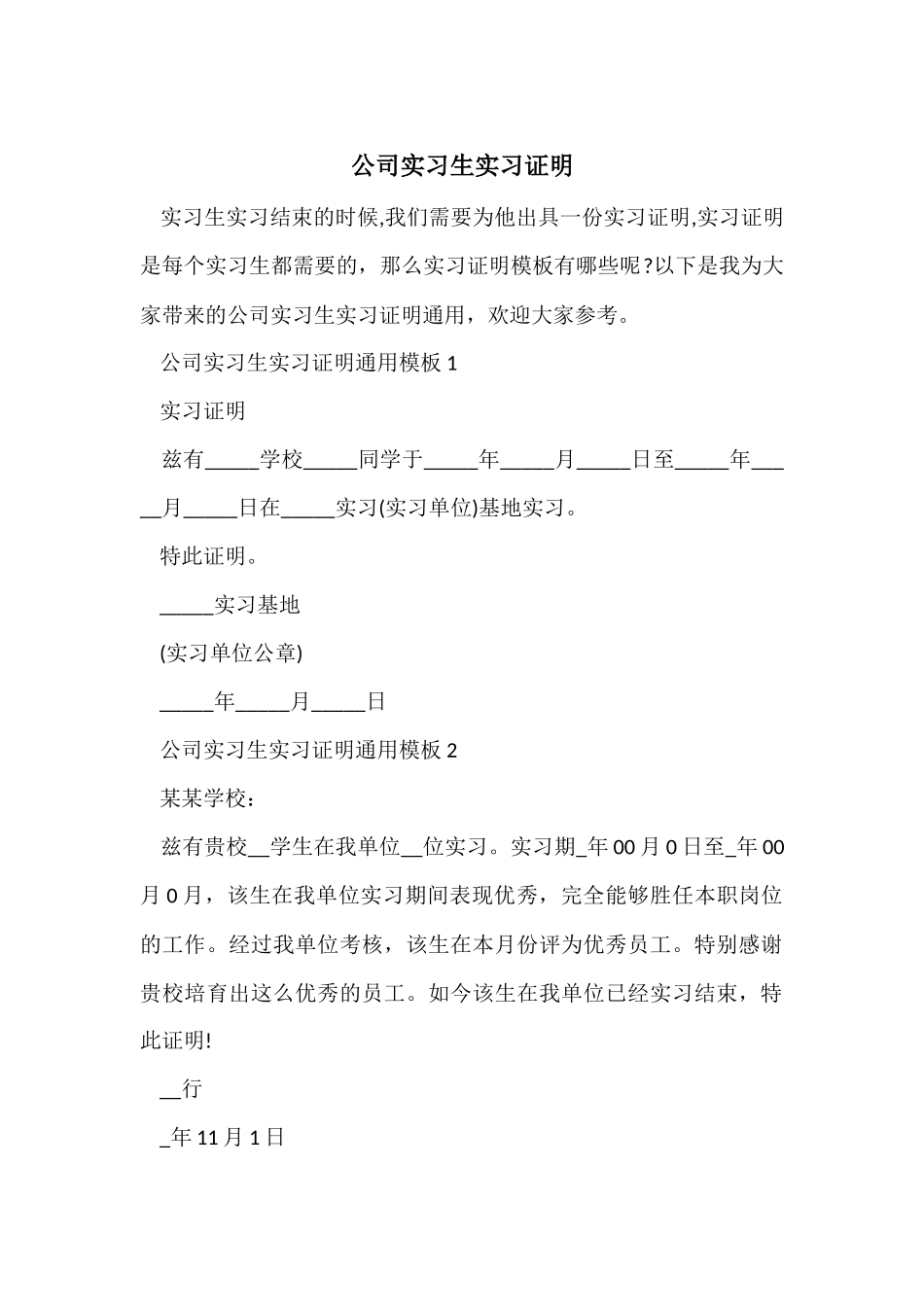 公司实习生实习证明_第1页