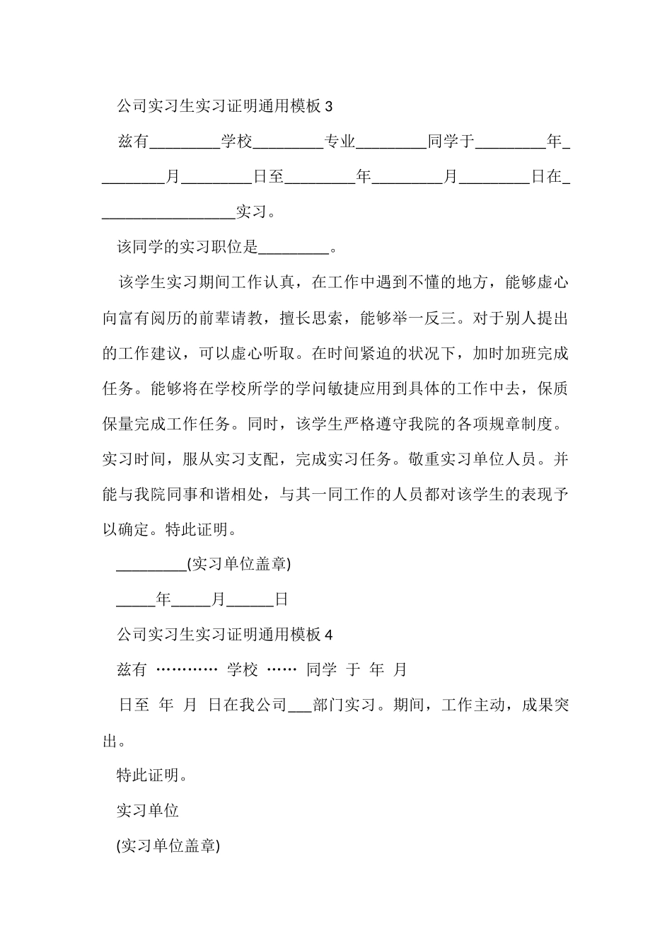 公司实习生实习证明_第2页