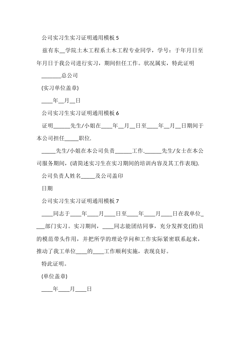 公司实习生实习证明_第3页