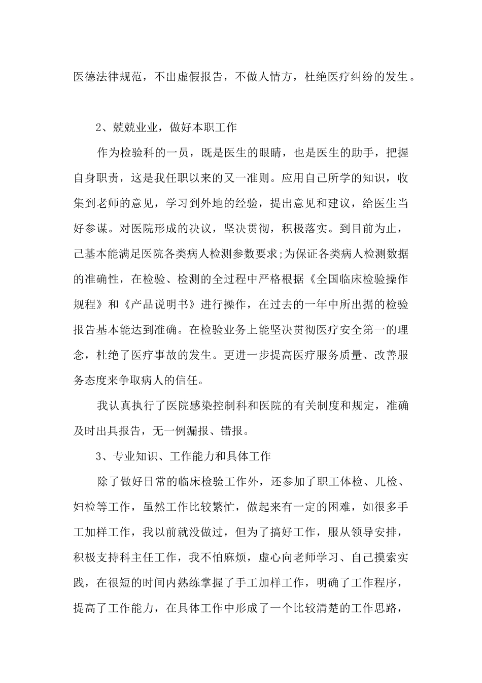 公司实习生2024个人工作总结五篇_第2页