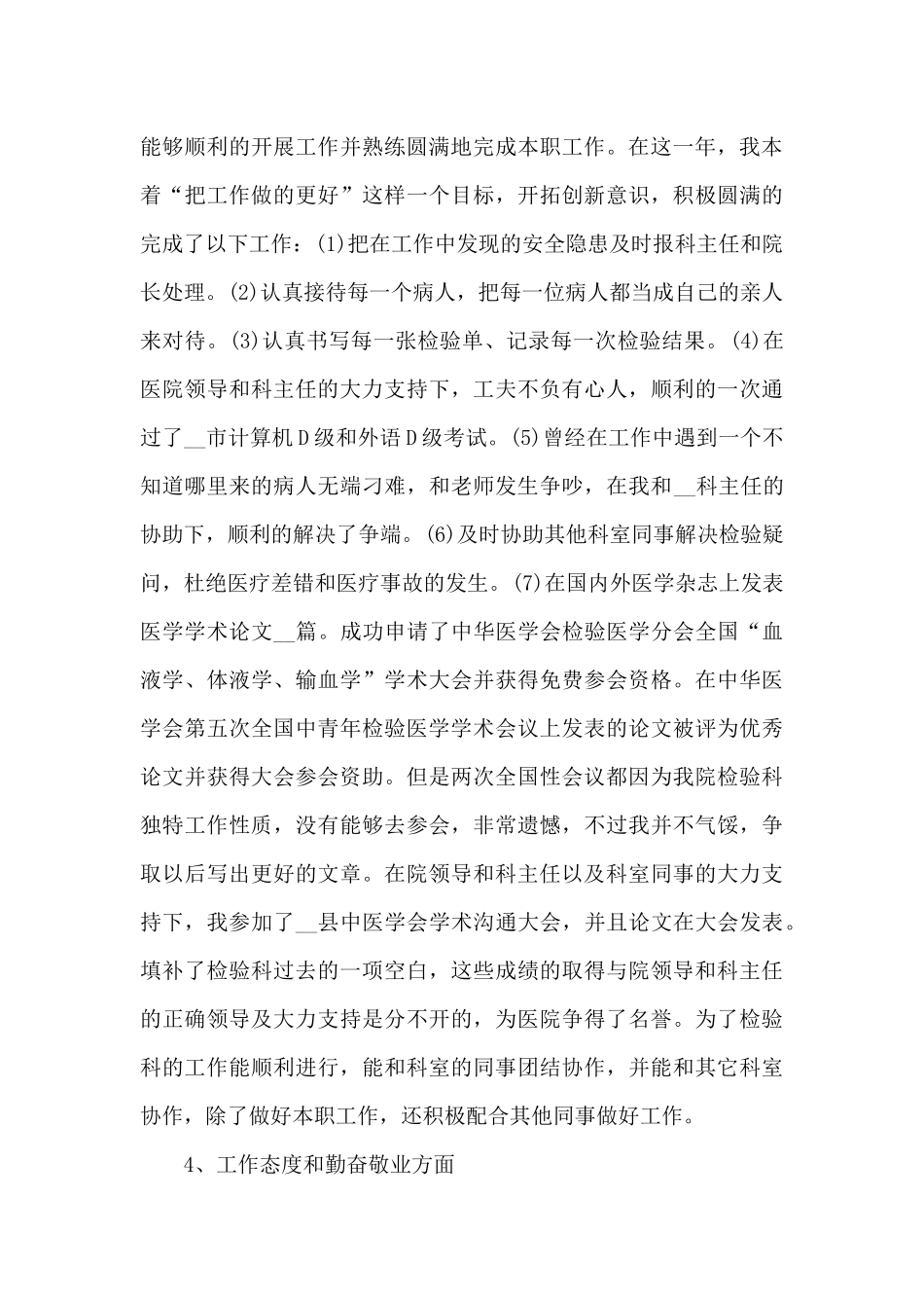 公司实习生2024个人工作总结五篇_第3页